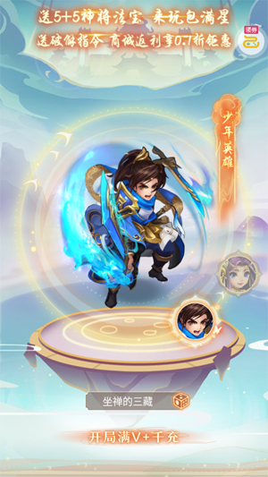 少年西游记天金免单版