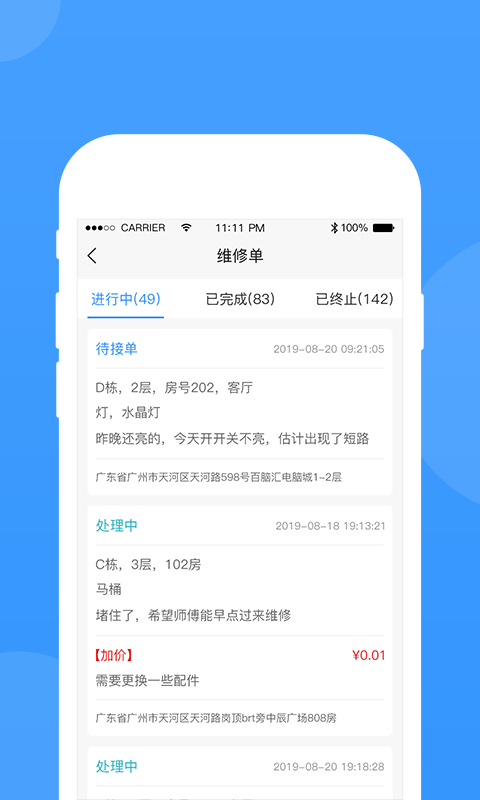 的修报修平台2