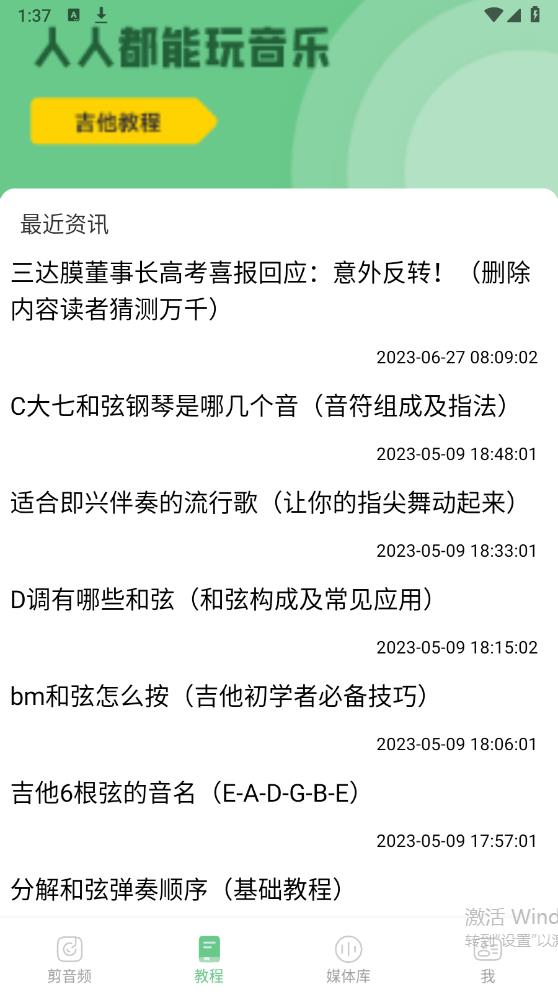 乐嗨音乐剪辑软件官方版1