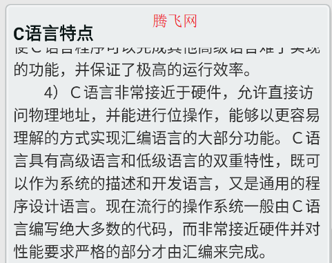 C语言学习app手机版