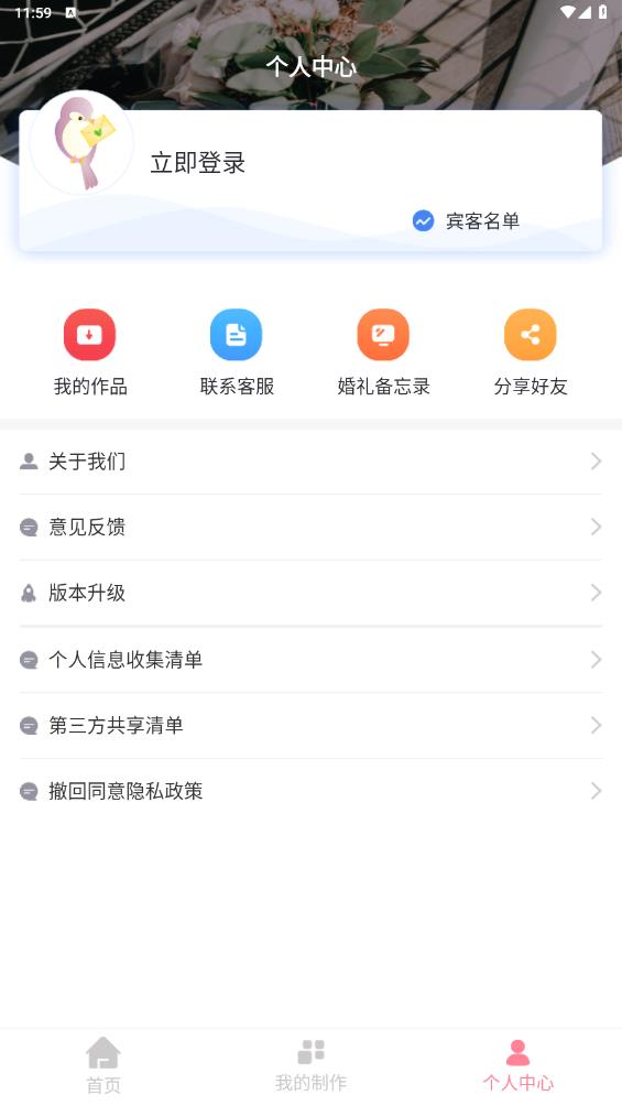 请柬大师app安卓版4