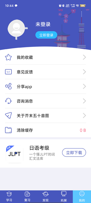 芥末五十音图app官方版 芥末五十音图app官方版