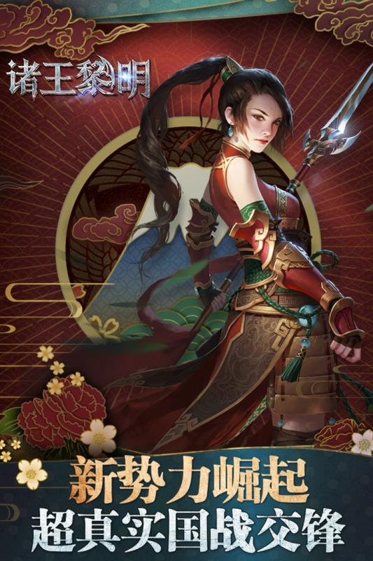 诸王黎明官方版4