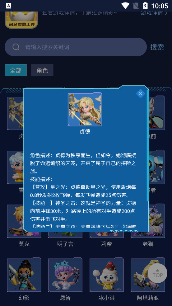 激战亚拉特角色图鉴app官方版0