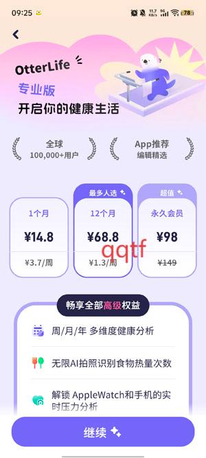 OtterLife海獭健康app最新版