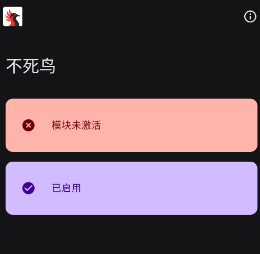 不死鸟模块app官方版