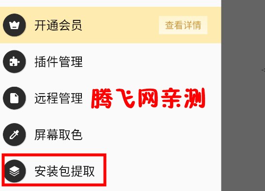 mt管理器手机版