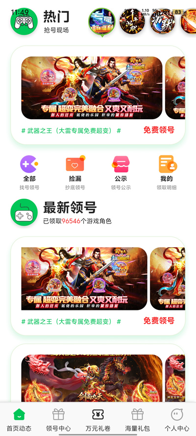 折爆游戏福利助手app官方版1