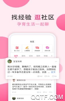 好孕说App 好孕说App