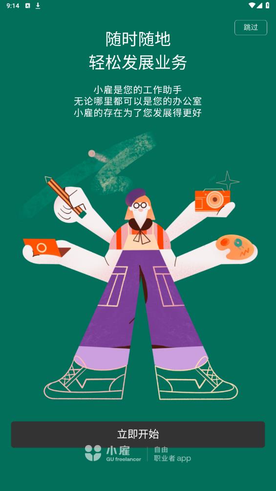 小雇app安卓版7
