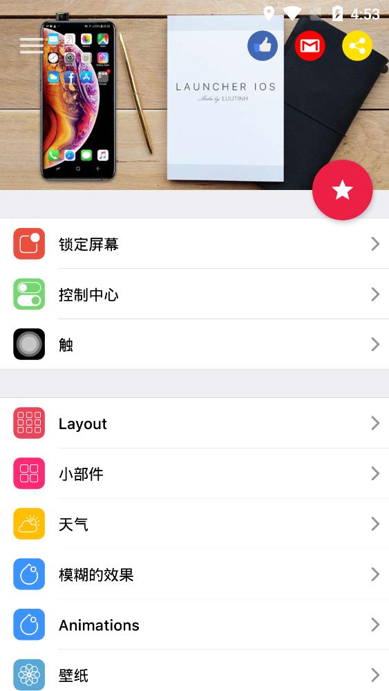 ios16启动器中文汉化版(iOS Launcher)0