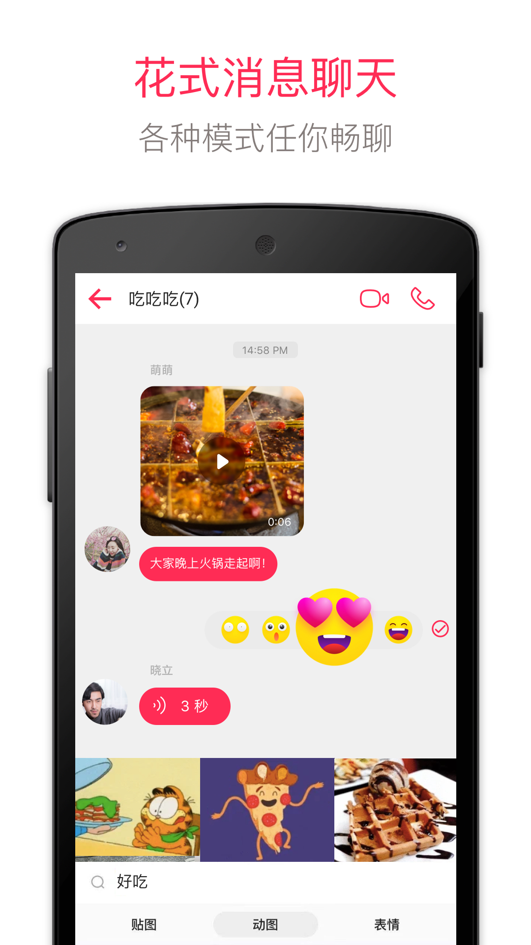 JusTalk聊天软件最新版3