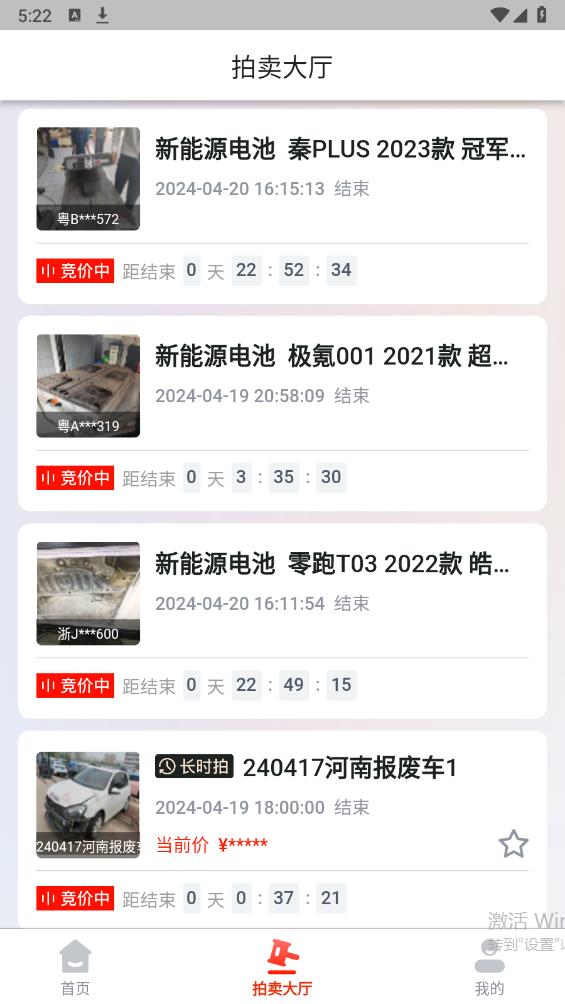 中保惠拍app官方版3