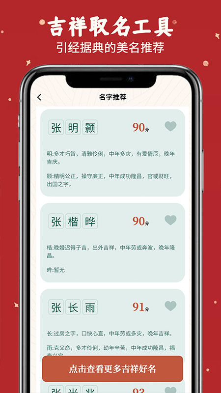 专业起名取名软件安卓版2