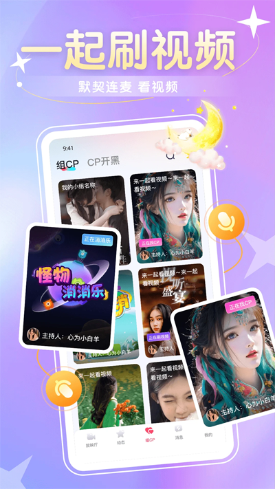 圈圈语聊app最新版2