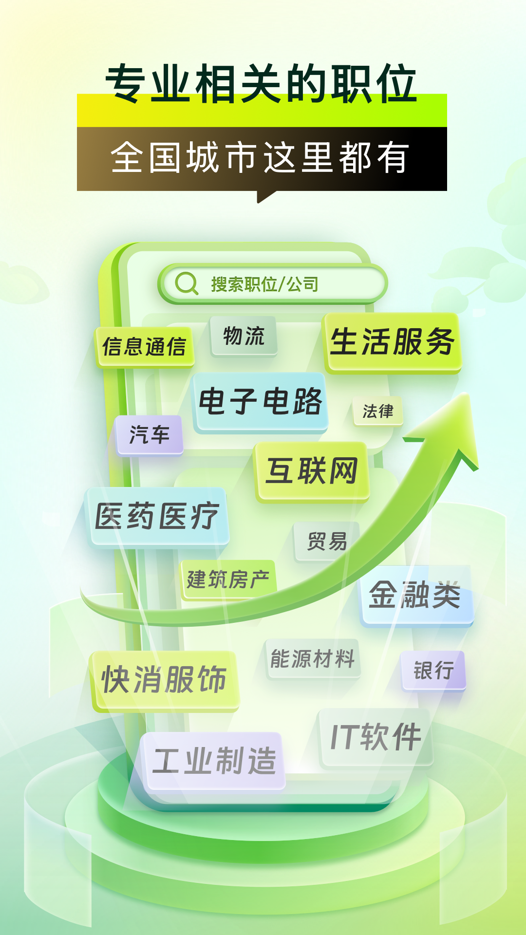 应届生求职app最新版本3