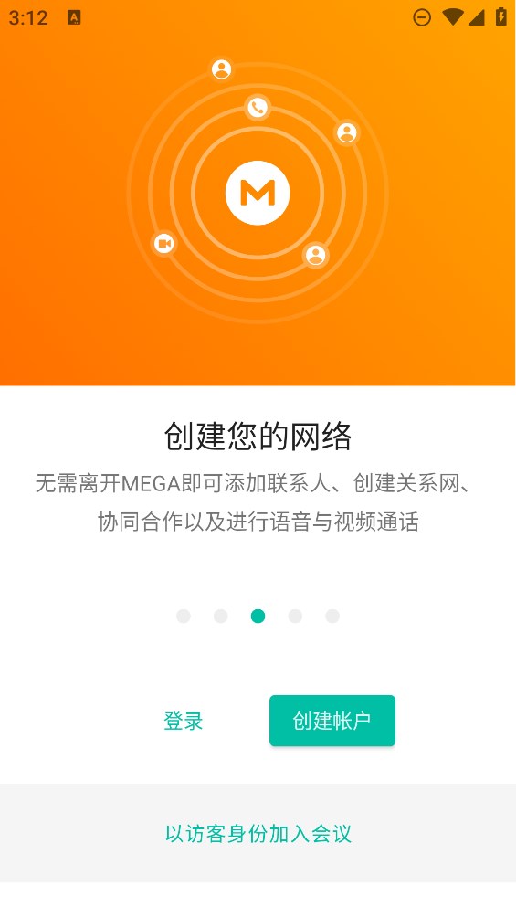 MEGA云盘测试版2