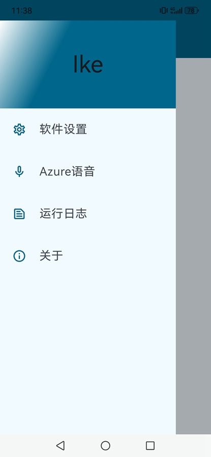 Ike软件app最新版5