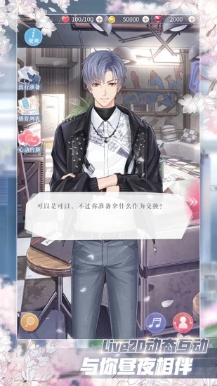 恋与制作人安卓官服0