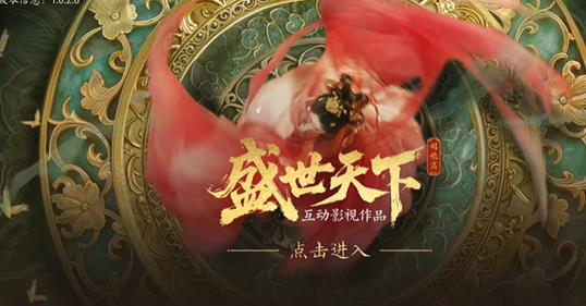 盛世天下手游最新版 盛世天下手游最新版