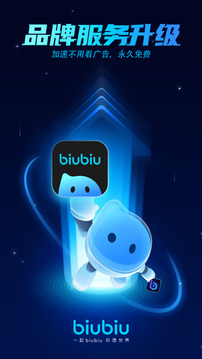 biubiu加速器手机版1