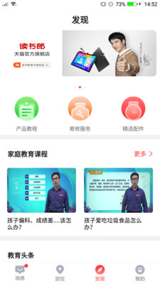 读书郎电话手表app官方版3