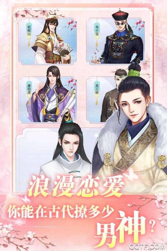 花之舞腾讯版1