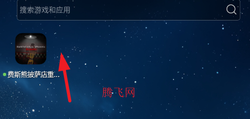 费斯熊披萨店重制版手机版 费斯熊披萨店重制版手机版