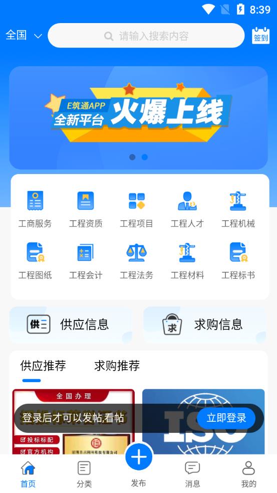 E筑通手机客户端0