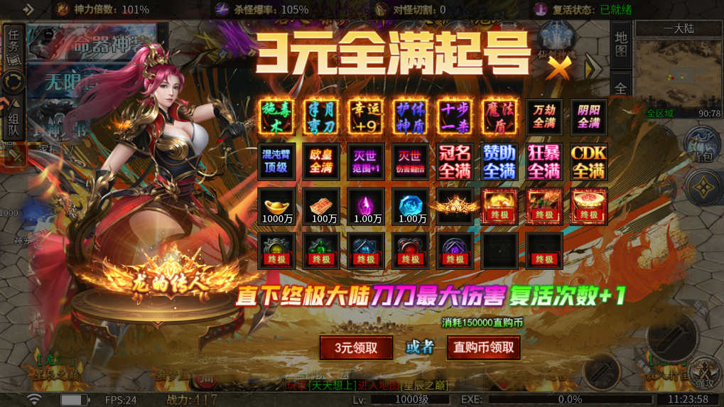 传说大陆游戏安卓版3