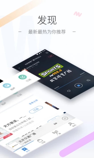 听听fm北京广播电台app官方版2