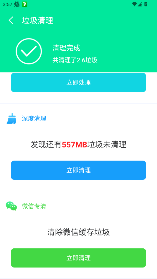 九州清理软件官方版app3