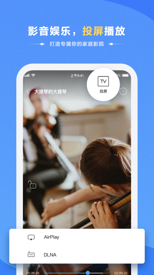 海康智存安卓版4