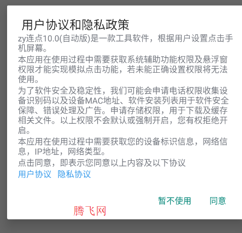 熊宇点击器自动版app手机版