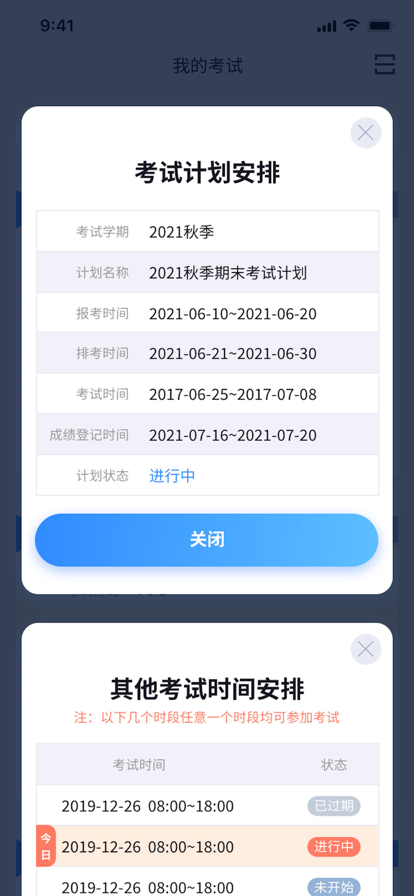 国开在线考试客户端1