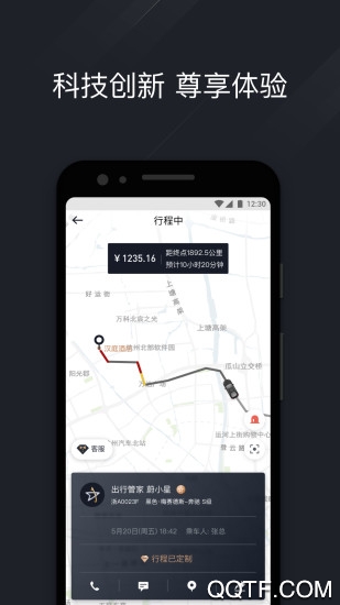 耀出行app官方版3
