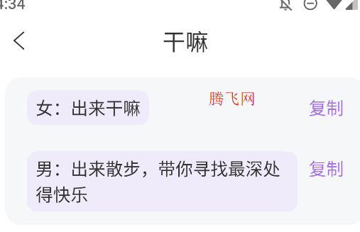 恋爱情话助手app官方版 恋爱情话助手app官方版