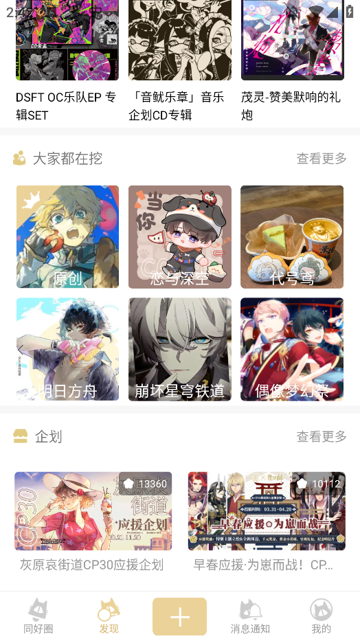 CPP无差别同人站app手机版3