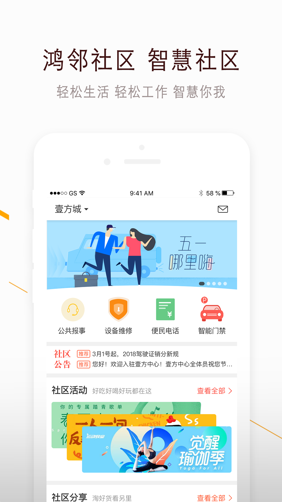 鸿邻社区app安卓版2