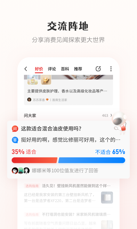 什么值得买app官方版0
