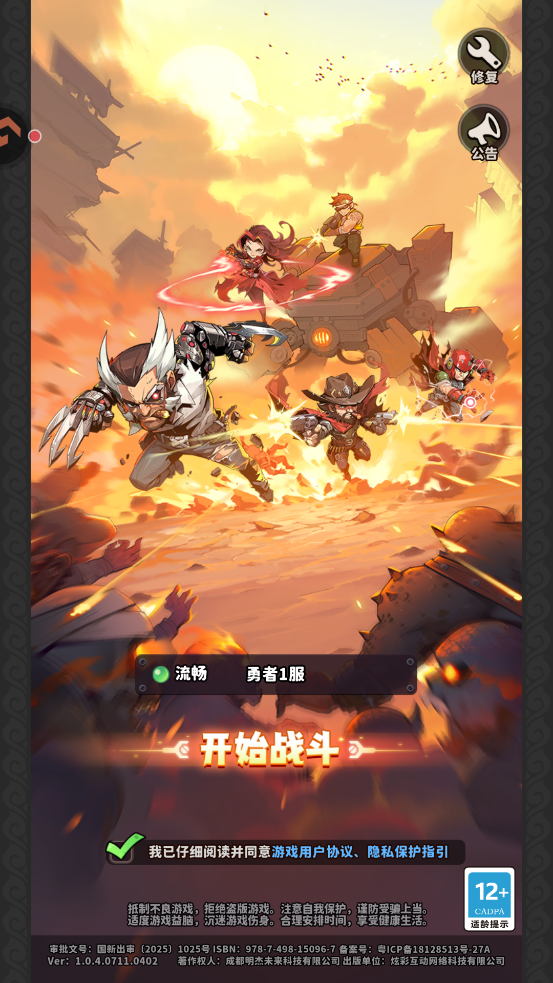 出征吧勇士游戏最新版2