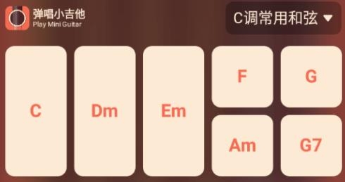 弹唱小吉他软件安卓版 弹唱小吉他软件安卓版