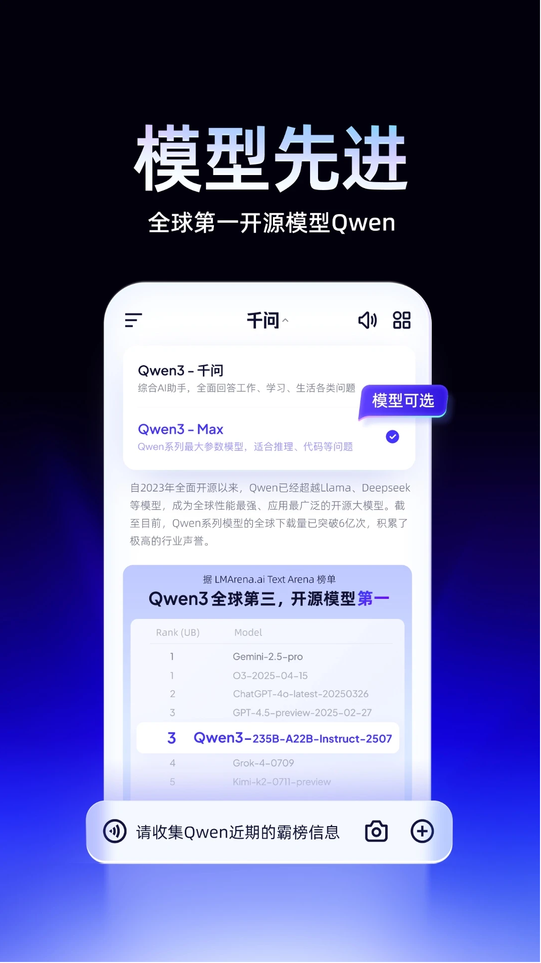千问AI最新版本3
