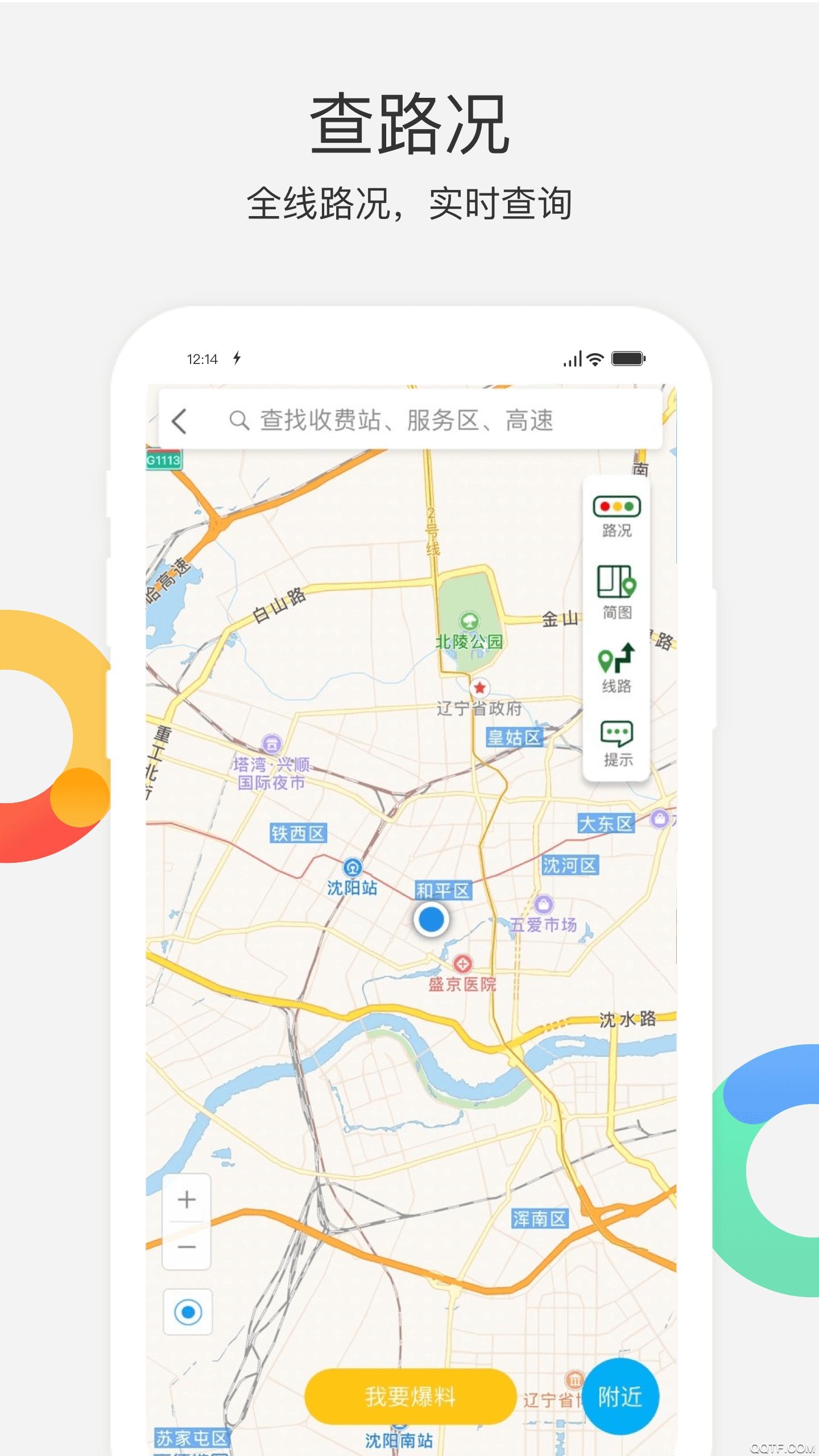 辽宁高速通app1