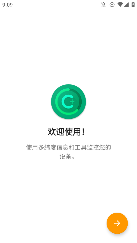 Castro硬件检测app手机版1