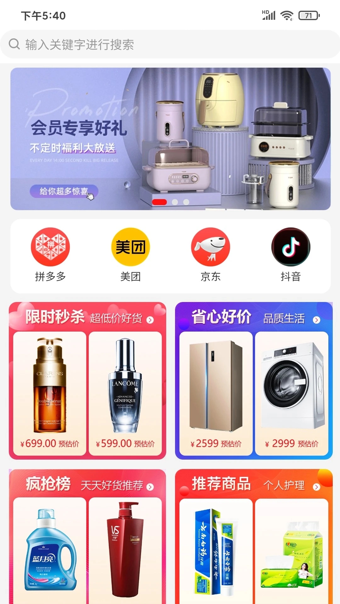 优赚优省app最新版3