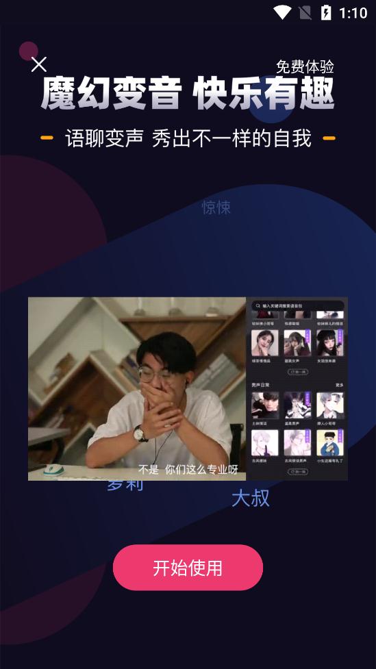 音魔变声器app最新版4