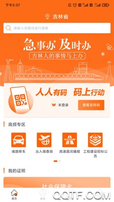 吉事办app官方版1