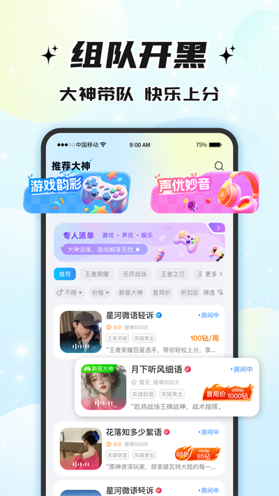 声声语音app官方版0