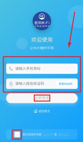 宏科随行宽带app最新版 宏科随行宽带app最新版